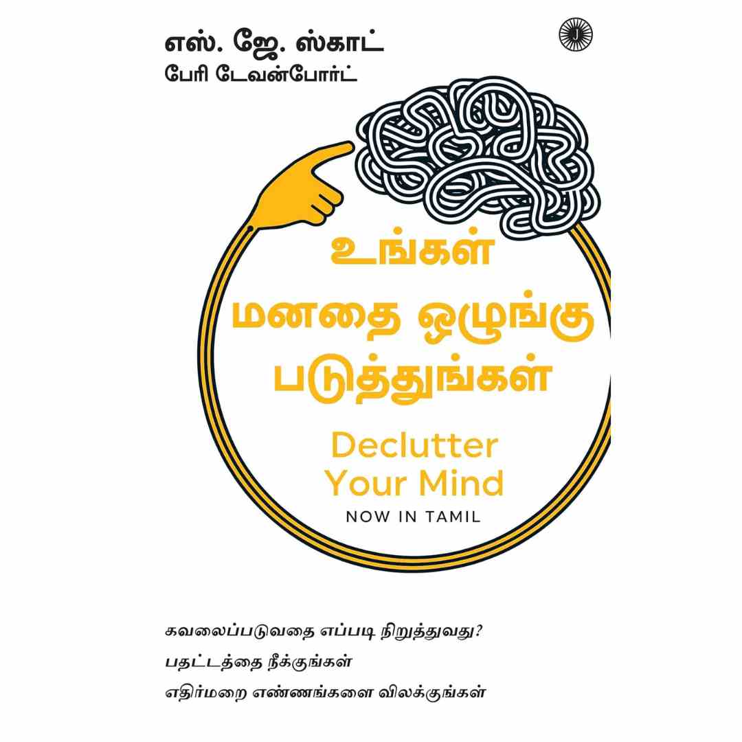 உங்கள் மனதை ஒழுங்கு படுத்துங்கள்-Declutter Your Mind by Sj Scott, Barrie Davenport