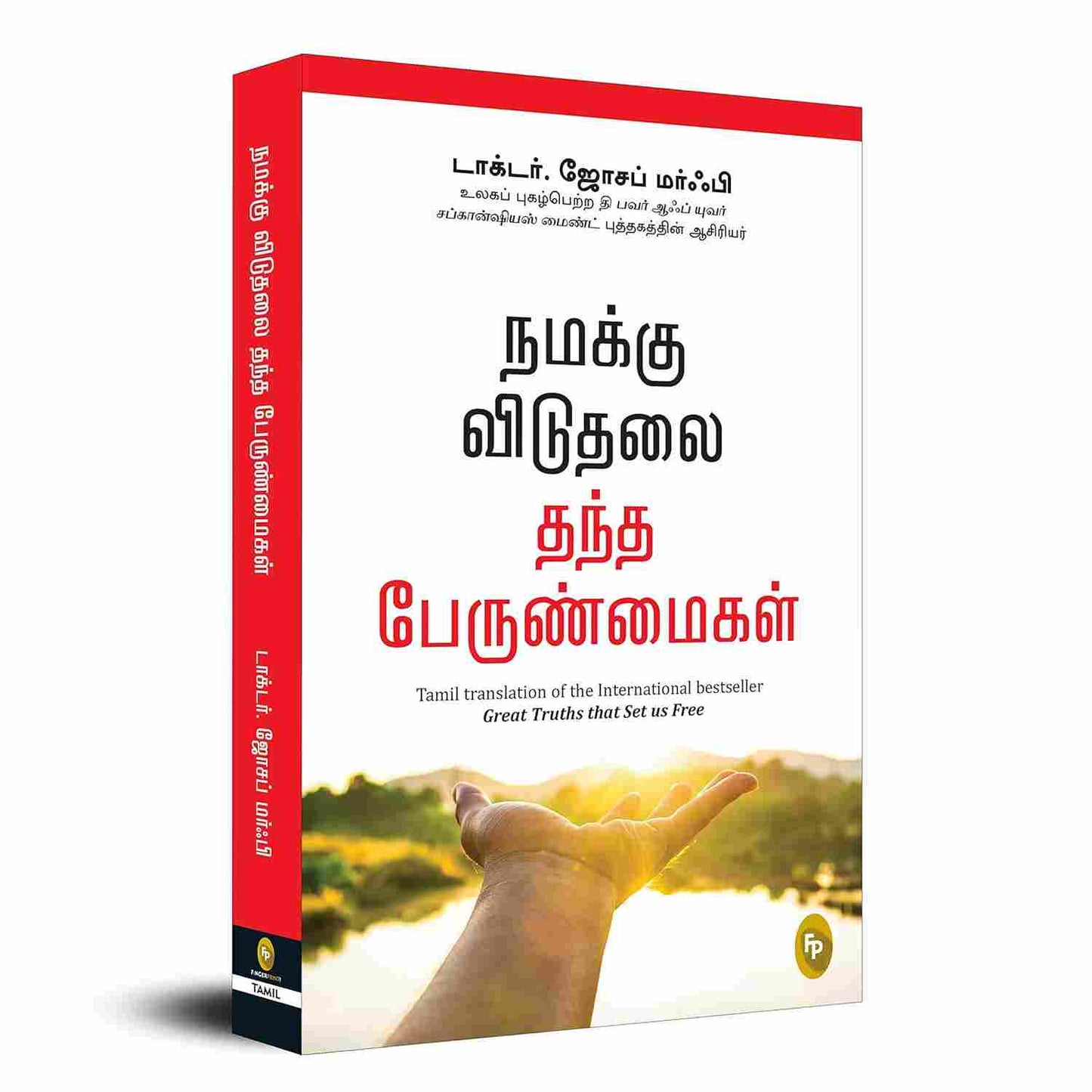 நமக்கு விடுதலை தந்த பேருண்மைகள் - Great Truths That Set Us Free by DR . joseph murphy