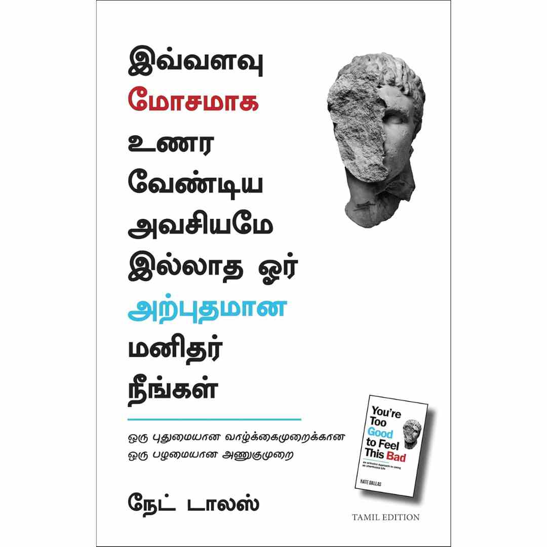 இவ்வளவு மோசமாக உணர வேண்டிய அவசியமே இல்லாத ஓர் அற்புதமான மனிதர் நீங்கள்-You're Too Good To Feel This Bad by Nate Dallas