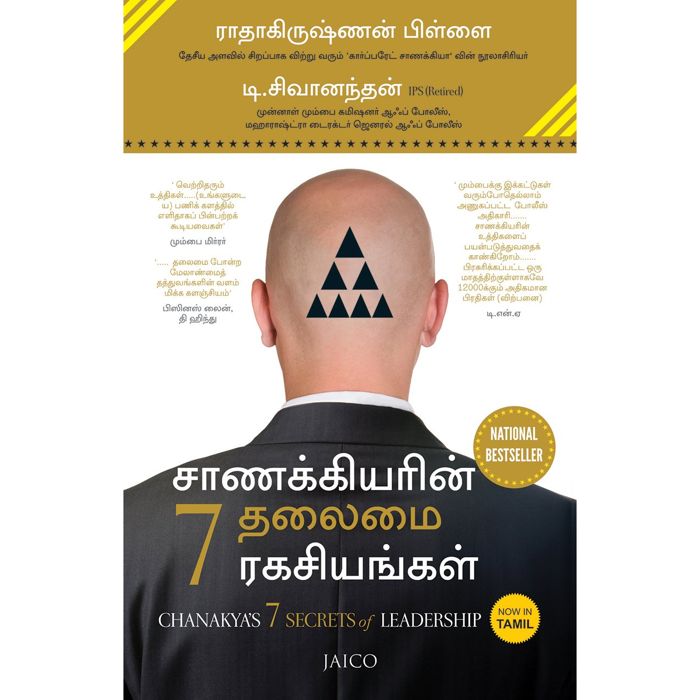 சாணக்கியரின் 7 தலைமை ரகசியங்கள் - Chanakya’s 7 Secrets of Leadership by Radhakrishnan Pillai