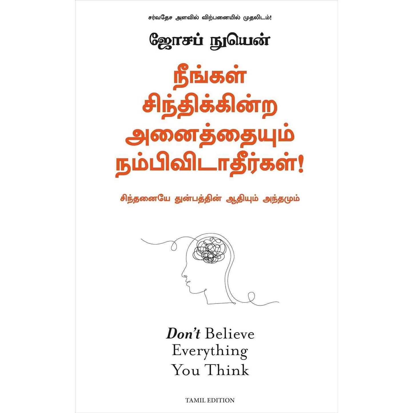 நீங்கள் சிந்திக்கின்ற அனைத்தையும் நம்பி விடாதீர்கள் - Don't Believe Everything You Think By Joseph Nguyen