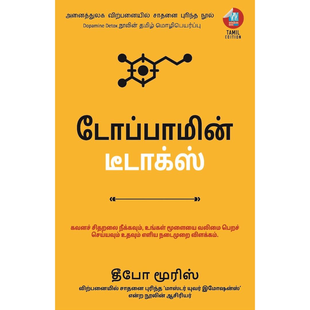Dopamine Detox: கவனச் சிதறலை நீக்கவும், உங்கள் மூளையை வலிமை பெறச் செய்யவும் உதவும் எளிய நடைமுறை விளக்கம்