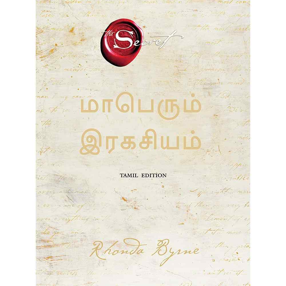 மாபெரும் இரகசியம் - The Greatest Secret by Rhonda Byrne