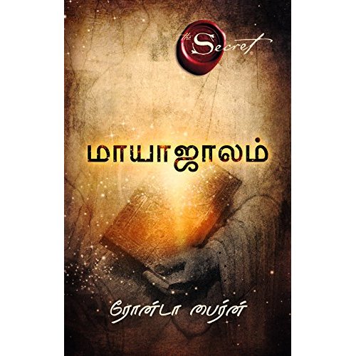 மாயாஜாலம் - The Magic by Rhonda Byrne