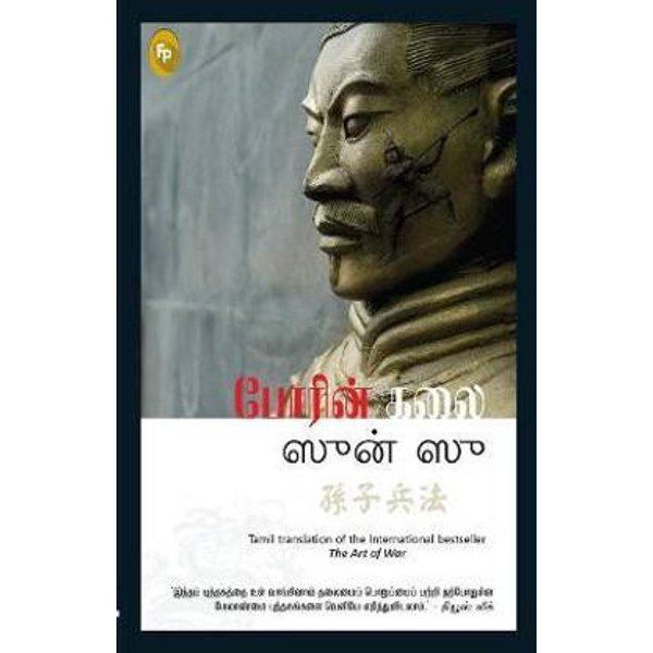 போரின் கலை - The Art of War By Sun Tzu