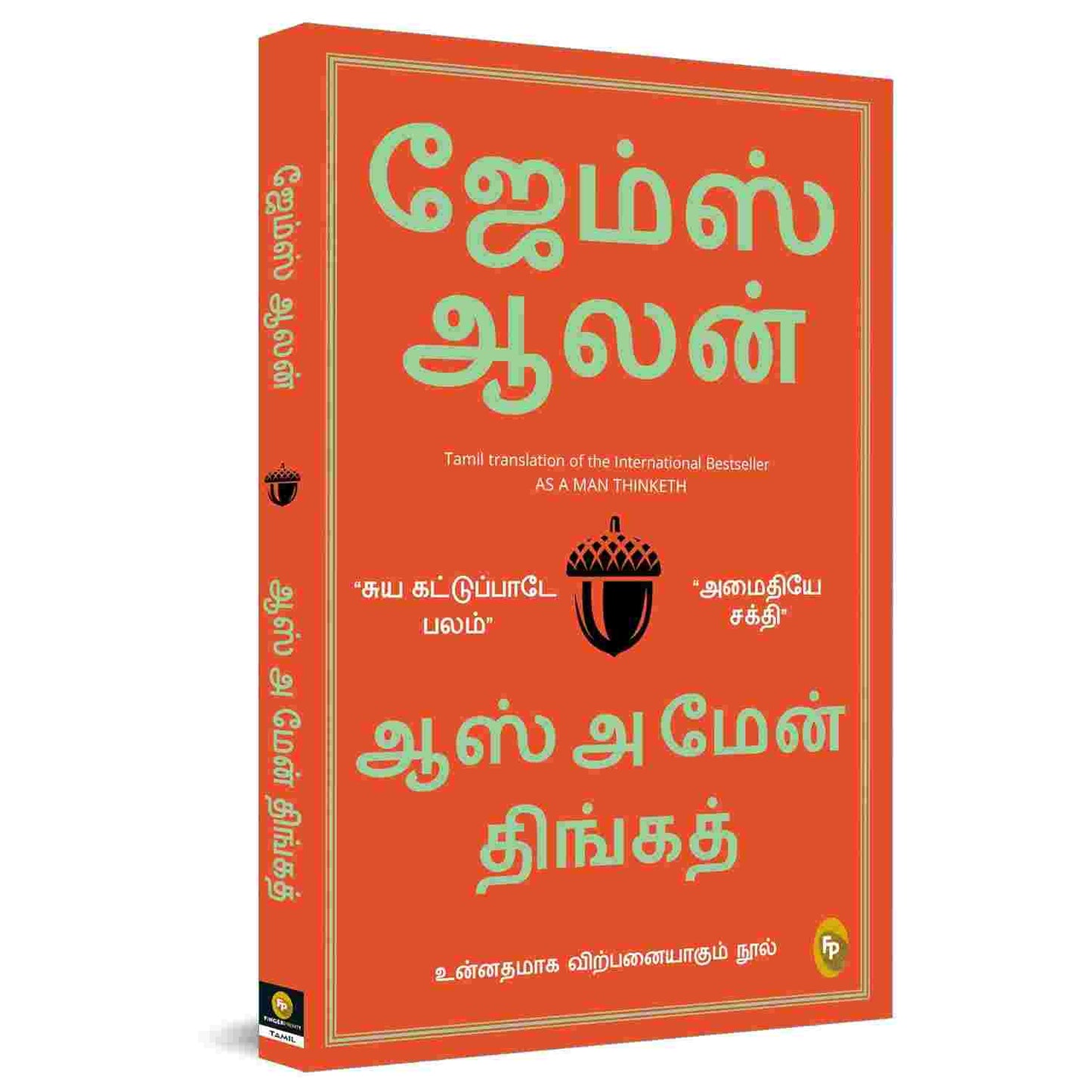 மனிதனின் எண்ணங்கள் - As A Man Thinketh by James Allen