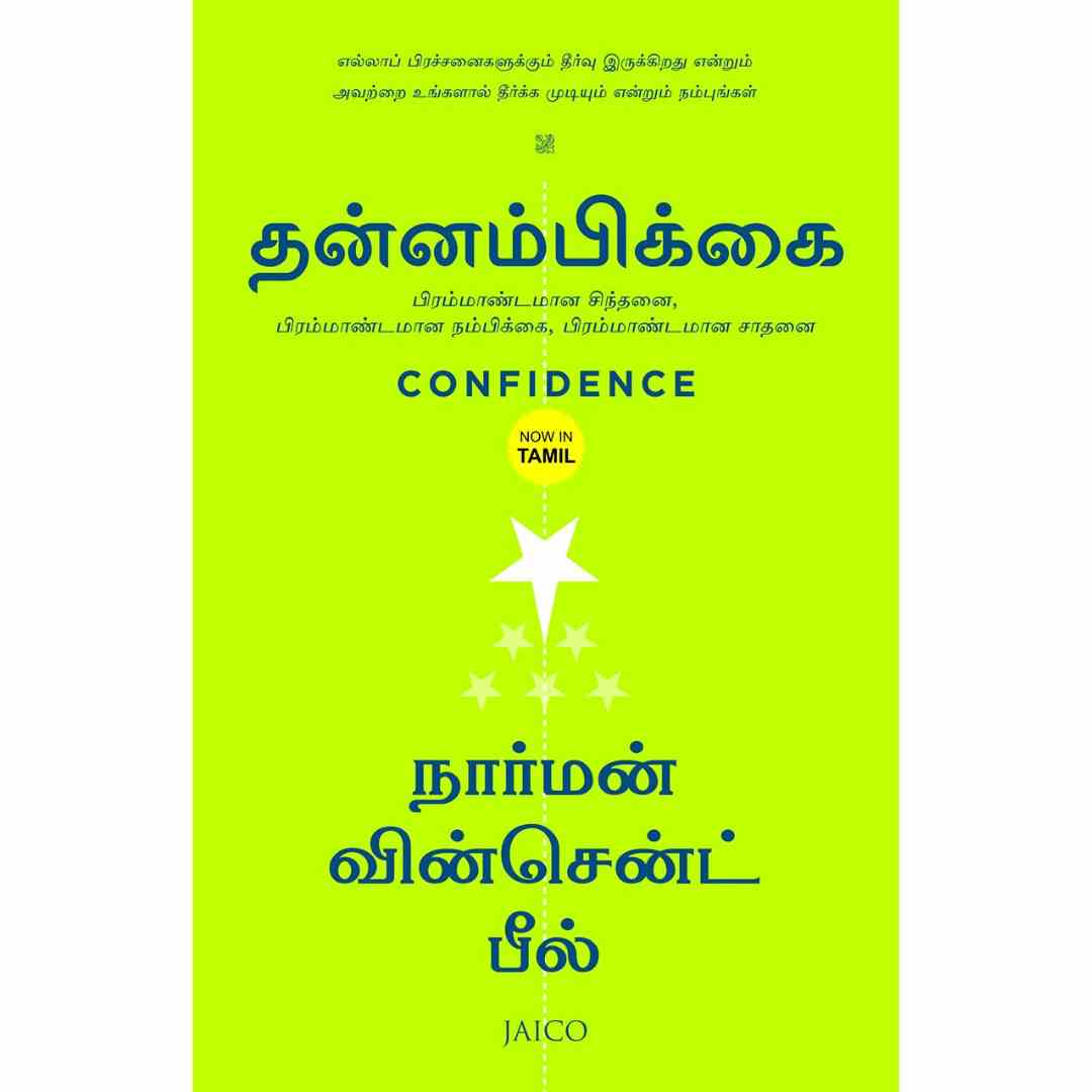 தன்னம்பிக்கை-Confidence by Ryojun Sato