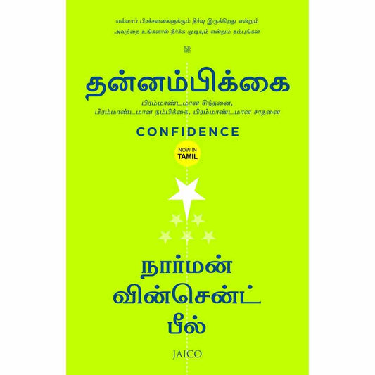 தன்னம்பிக்கை-Confidence by Ryojun Sato