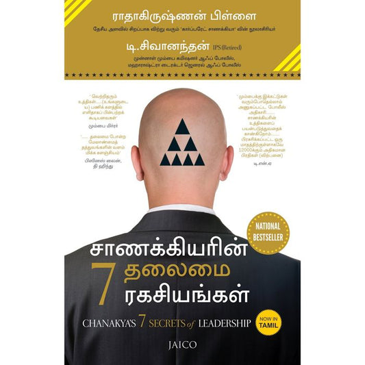 சாணக்கியரின் 7 தலைமை ரகசியங்கள் - Chanakya’s 7 Secrets of Leadership by Radhakrishnan Pillai