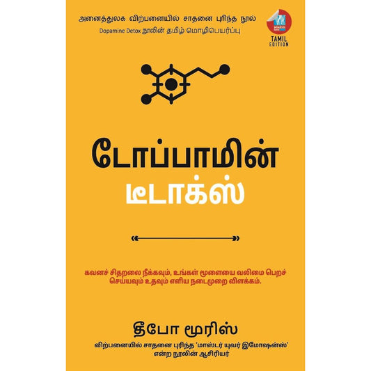 Dopamine Detox: கவனச் சிதறலை நீக்கவும், உங்கள் மூளையை வலிமை பெறச் செய்யவும் உதவும் எளிய நடைமுறை விளக்கம்