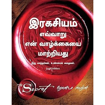 இரகசியம் எவ்வாறு என் வாழ்க்கையை மாற்றியது - How the Secret Changed My Life By Rhonda Byrne