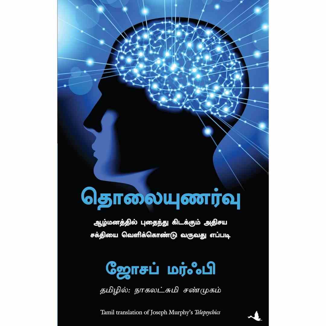 தொலையுணர்வு-Telepsychics by Dr Joseph Murphy